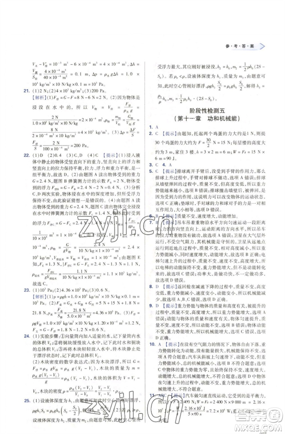 天津教育出版社2023學(xué)習(xí)質(zhì)量監(jiān)測八年級(jí)物理下冊(cè)人教版參考答案