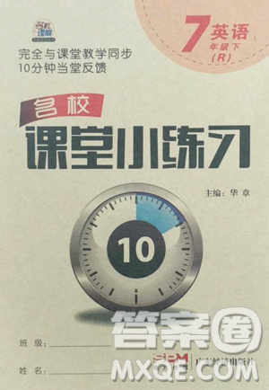 廣東經(jīng)濟(jì)出版社2023名校課堂小練習(xí)七年級(jí)英語下冊(cè)人教版參考答案