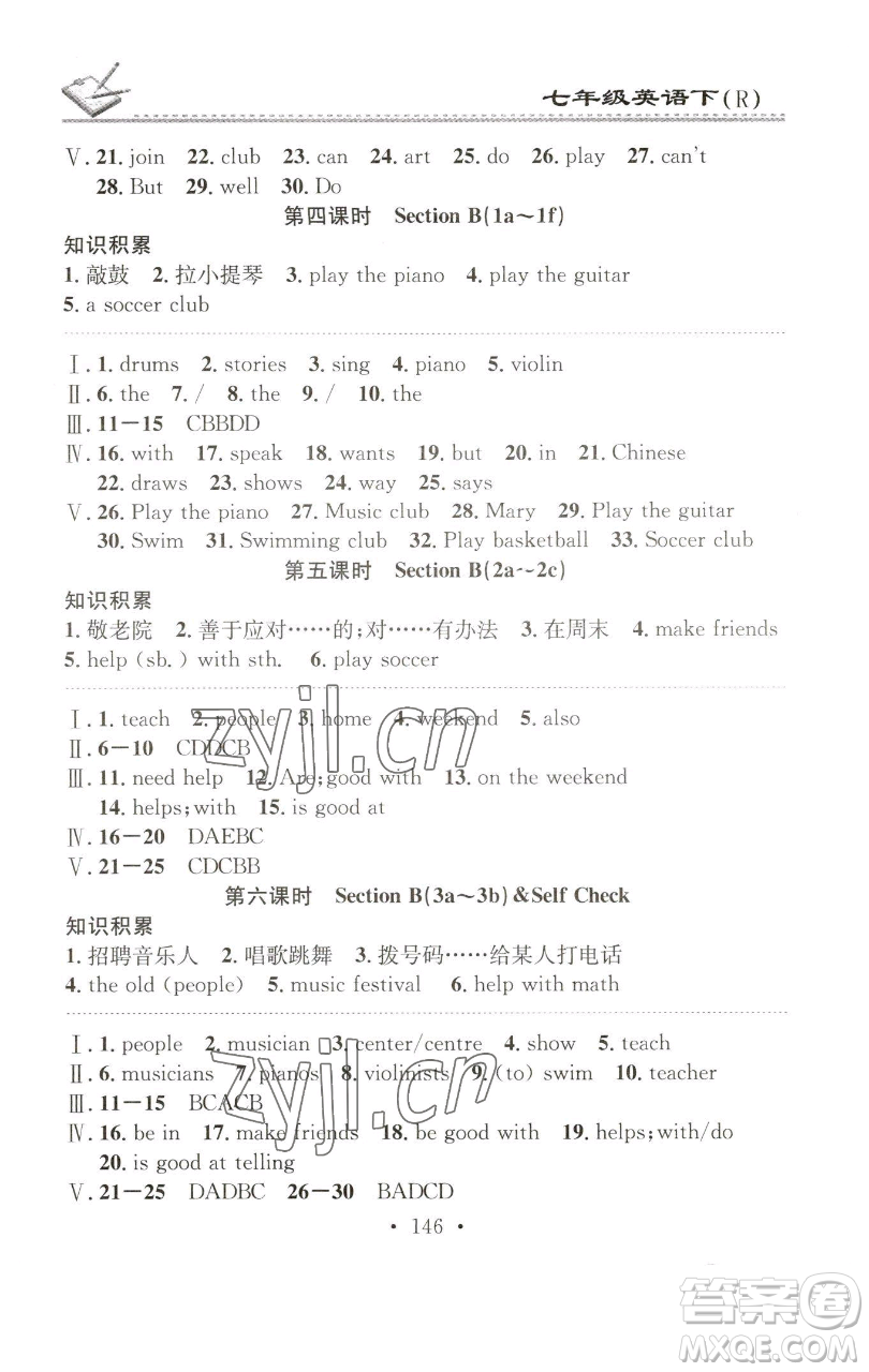 廣東經(jīng)濟(jì)出版社2023名校課堂小練習(xí)七年級(jí)英語下冊(cè)人教版參考答案