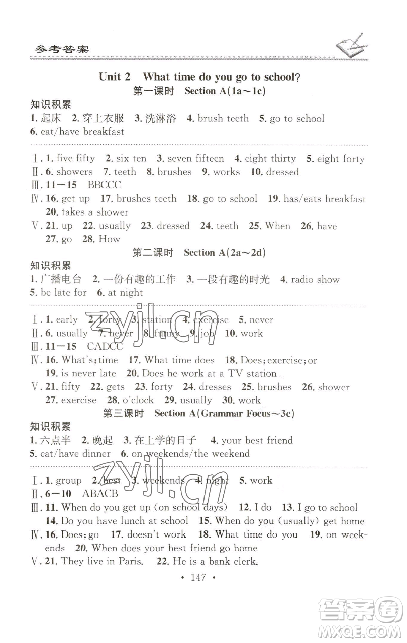 廣東經(jīng)濟(jì)出版社2023名校課堂小練習(xí)七年級(jí)英語下冊(cè)人教版參考答案