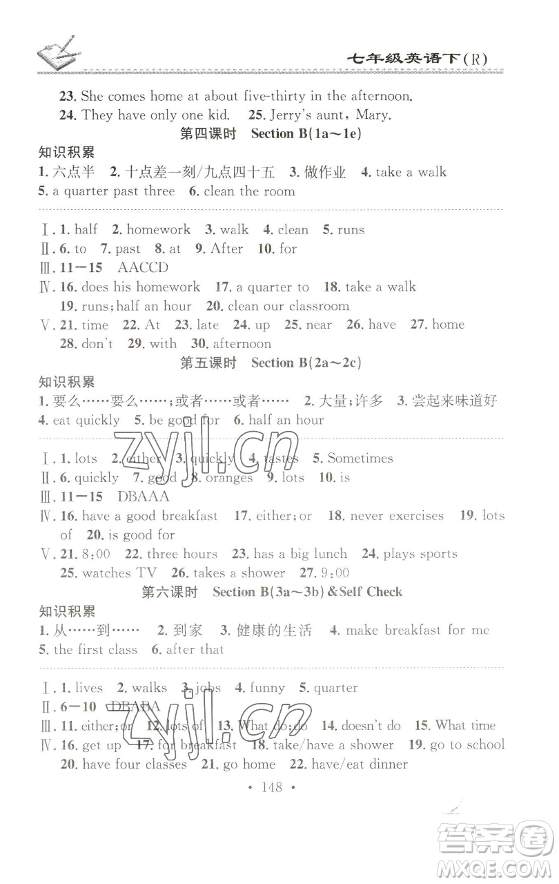 廣東經(jīng)濟(jì)出版社2023名校課堂小練習(xí)七年級(jí)英語下冊(cè)人教版參考答案