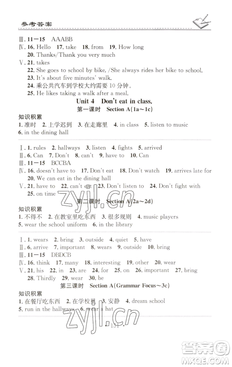 廣東經(jīng)濟(jì)出版社2023名校課堂小練習(xí)七年級(jí)英語下冊(cè)人教版參考答案