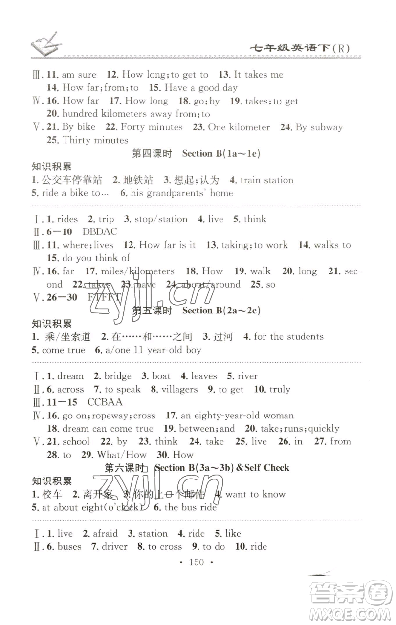 廣東經(jīng)濟(jì)出版社2023名校課堂小練習(xí)七年級(jí)英語下冊(cè)人教版參考答案