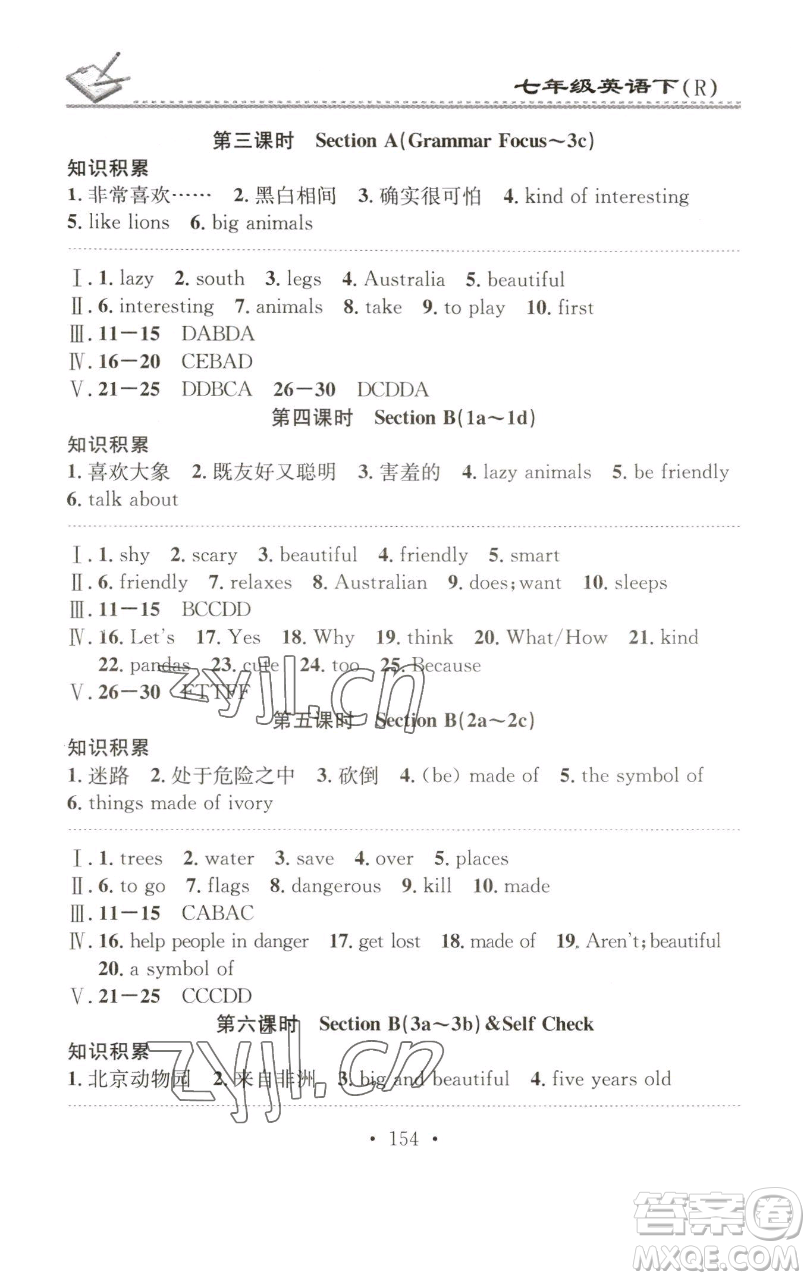 廣東經(jīng)濟(jì)出版社2023名校課堂小練習(xí)七年級(jí)英語下冊(cè)人教版參考答案