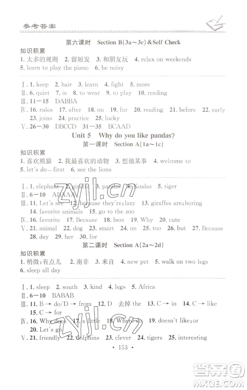 廣東經(jīng)濟(jì)出版社2023名校課堂小練習(xí)七年級(jí)英語下冊(cè)人教版參考答案