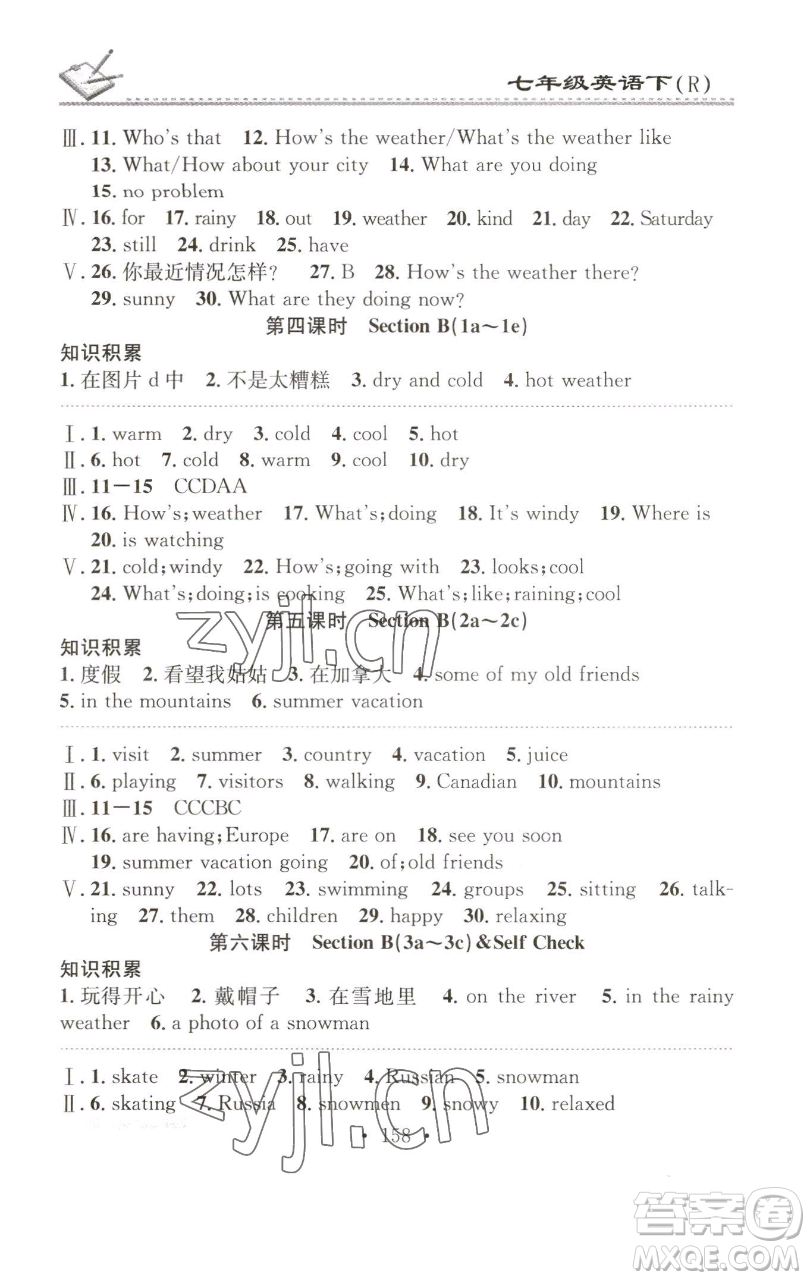 廣東經(jīng)濟(jì)出版社2023名校課堂小練習(xí)七年級(jí)英語下冊(cè)人教版參考答案