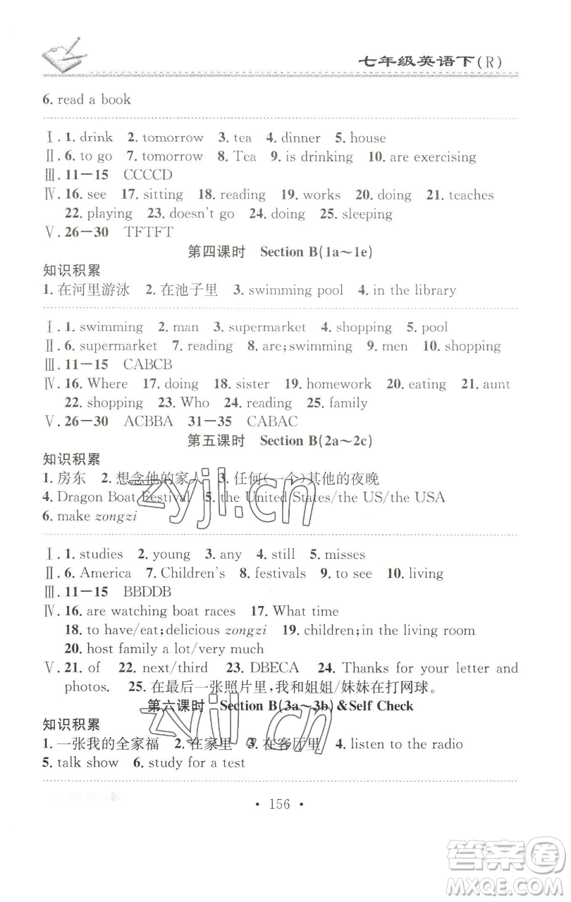 廣東經(jīng)濟(jì)出版社2023名校課堂小練習(xí)七年級(jí)英語下冊(cè)人教版參考答案