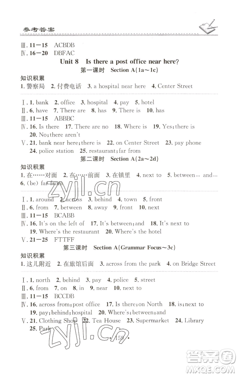 廣東經(jīng)濟(jì)出版社2023名校課堂小練習(xí)七年級(jí)英語下冊(cè)人教版參考答案