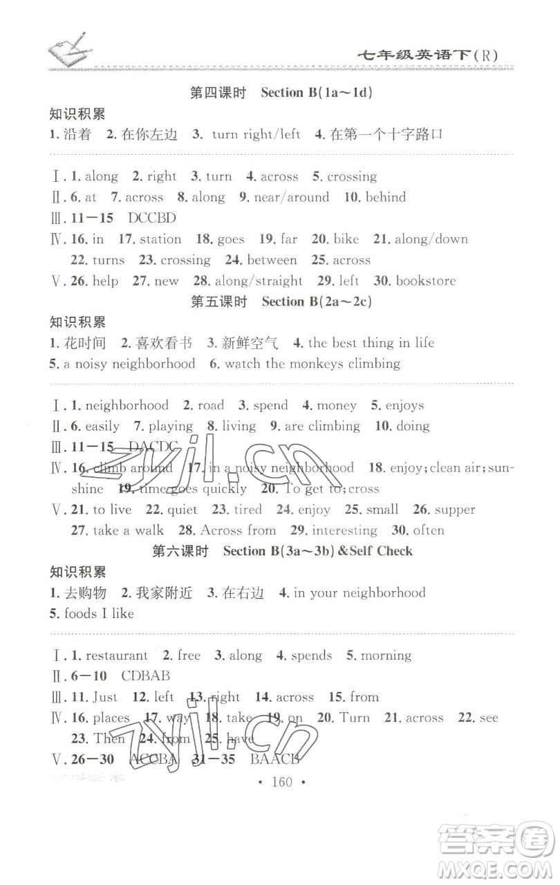 廣東經(jīng)濟(jì)出版社2023名校課堂小練習(xí)七年級(jí)英語下冊(cè)人教版參考答案