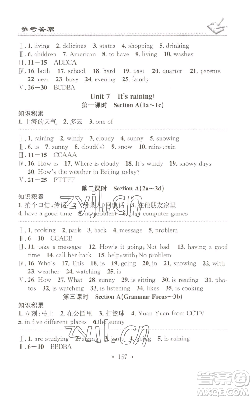 廣東經(jīng)濟(jì)出版社2023名校課堂小練習(xí)七年級(jí)英語下冊(cè)人教版參考答案