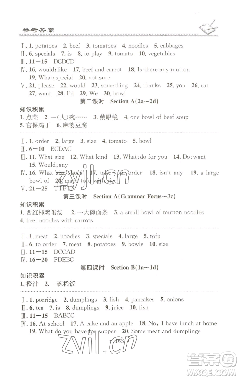 廣東經(jīng)濟(jì)出版社2023名校課堂小練習(xí)七年級(jí)英語下冊(cè)人教版參考答案