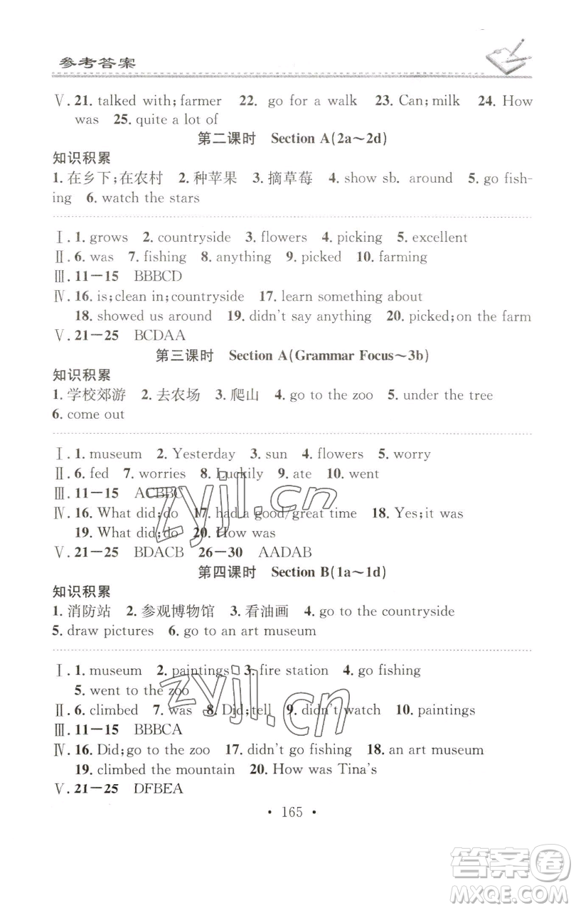 廣東經(jīng)濟(jì)出版社2023名校課堂小練習(xí)七年級(jí)英語下冊(cè)人教版參考答案