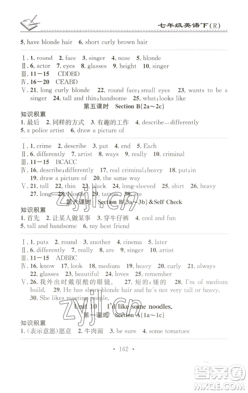 廣東經(jīng)濟(jì)出版社2023名校課堂小練習(xí)七年級(jí)英語下冊(cè)人教版參考答案