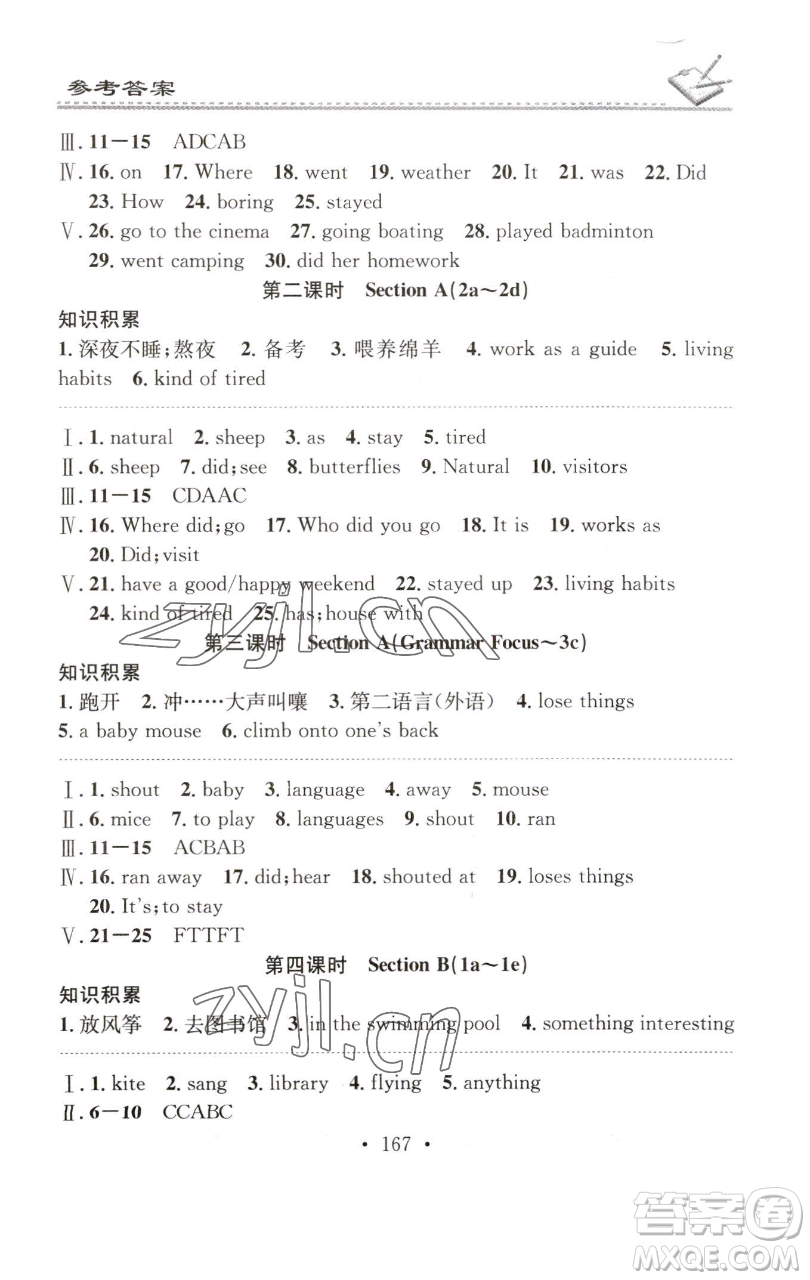 廣東經(jīng)濟(jì)出版社2023名校課堂小練習(xí)七年級(jí)英語下冊(cè)人教版參考答案