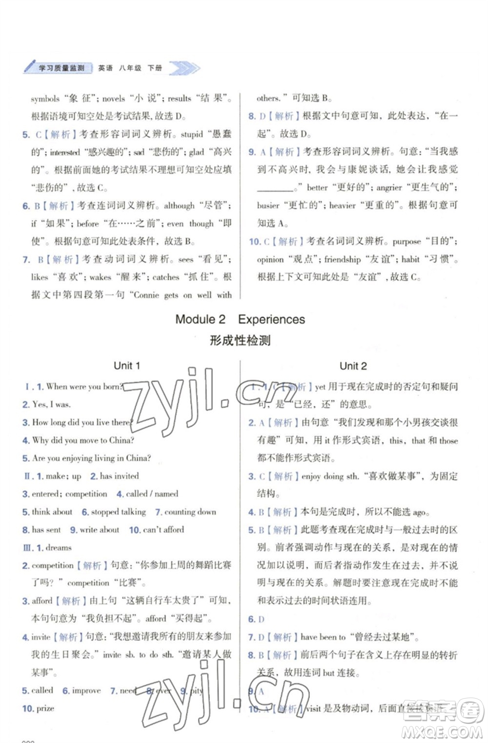 天津教育出版社2023學(xué)習質(zhì)量監(jiān)測八年級英語下冊外研版參考答案