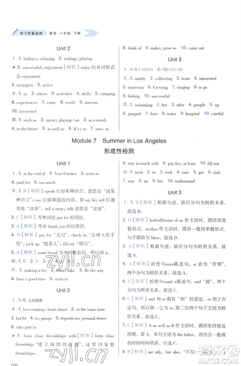 天津教育出版社2023學(xué)習質(zhì)量監(jiān)測八年級英語下冊外研版參考答案