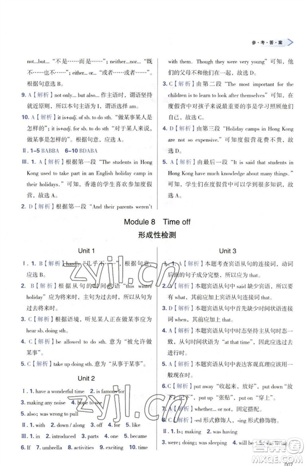 天津教育出版社2023學(xué)習質(zhì)量監(jiān)測八年級英語下冊外研版參考答案