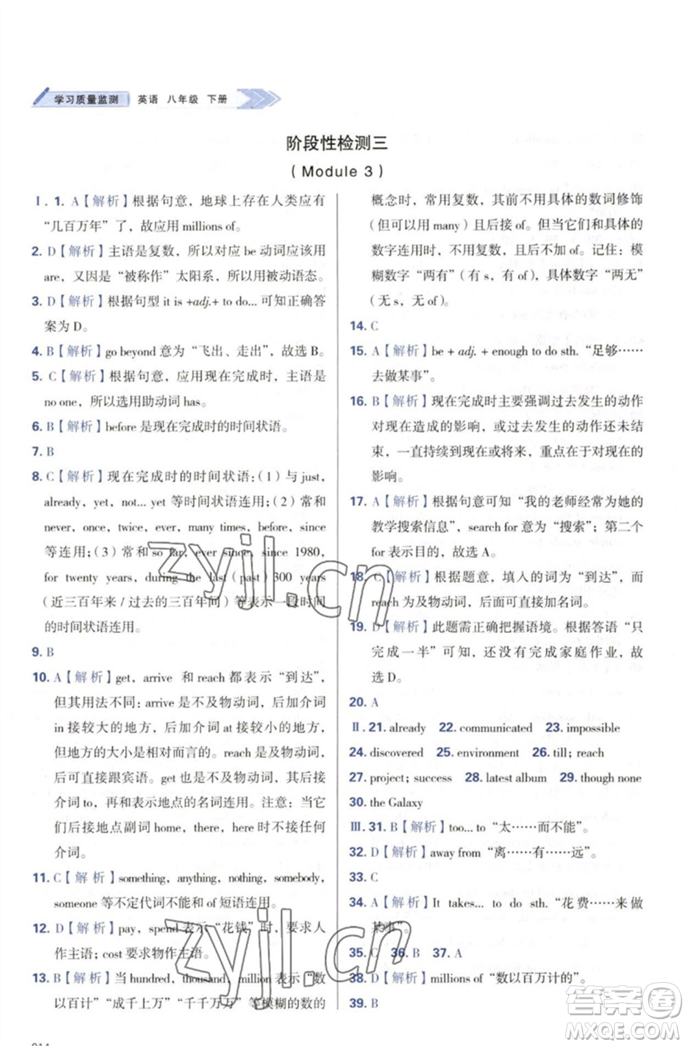 天津教育出版社2023學(xué)習質(zhì)量監(jiān)測八年級英語下冊外研版參考答案