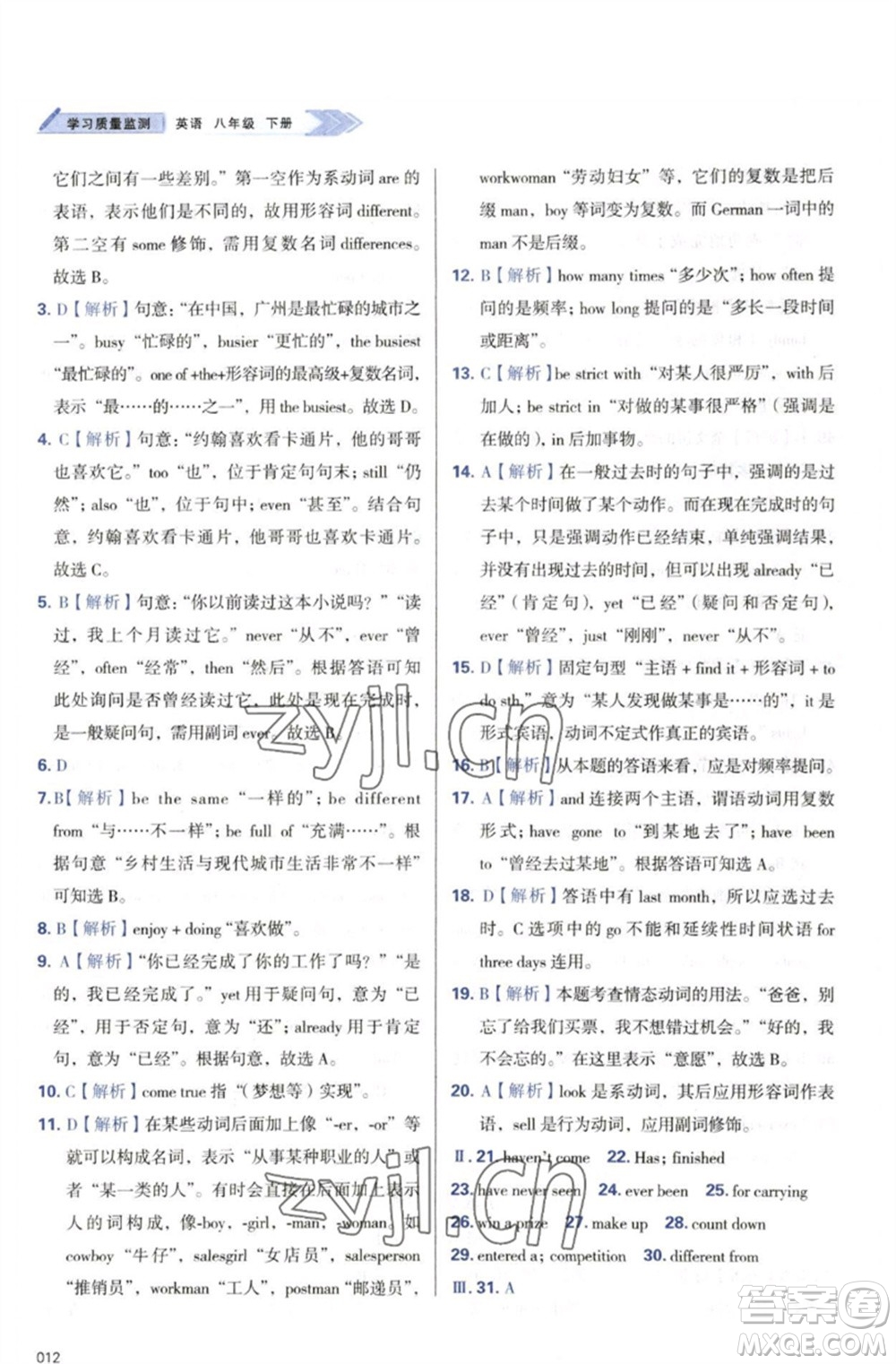 天津教育出版社2023學(xué)習質(zhì)量監(jiān)測八年級英語下冊外研版參考答案