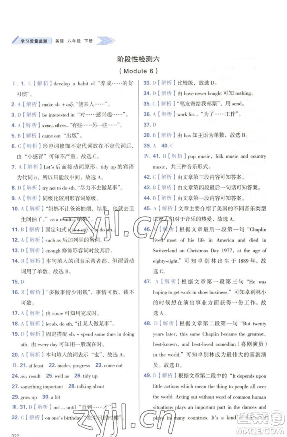 天津教育出版社2023學(xué)習質(zhì)量監(jiān)測八年級英語下冊外研版參考答案