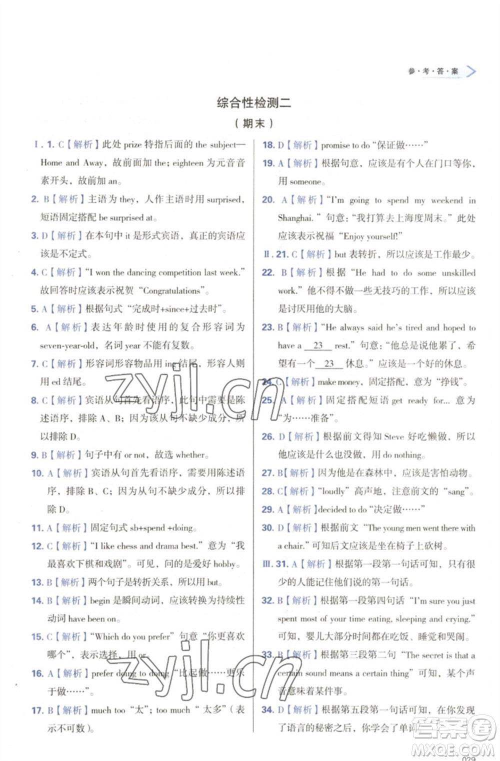 天津教育出版社2023學(xué)習質(zhì)量監(jiān)測八年級英語下冊外研版參考答案