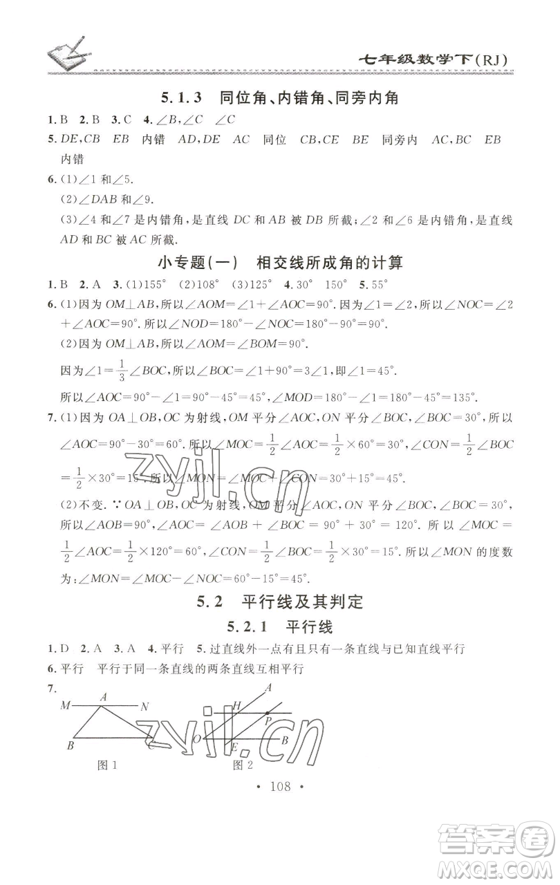 廣東經濟出版社2023名校課堂小練習七年級數(shù)學下冊人教版參考答案