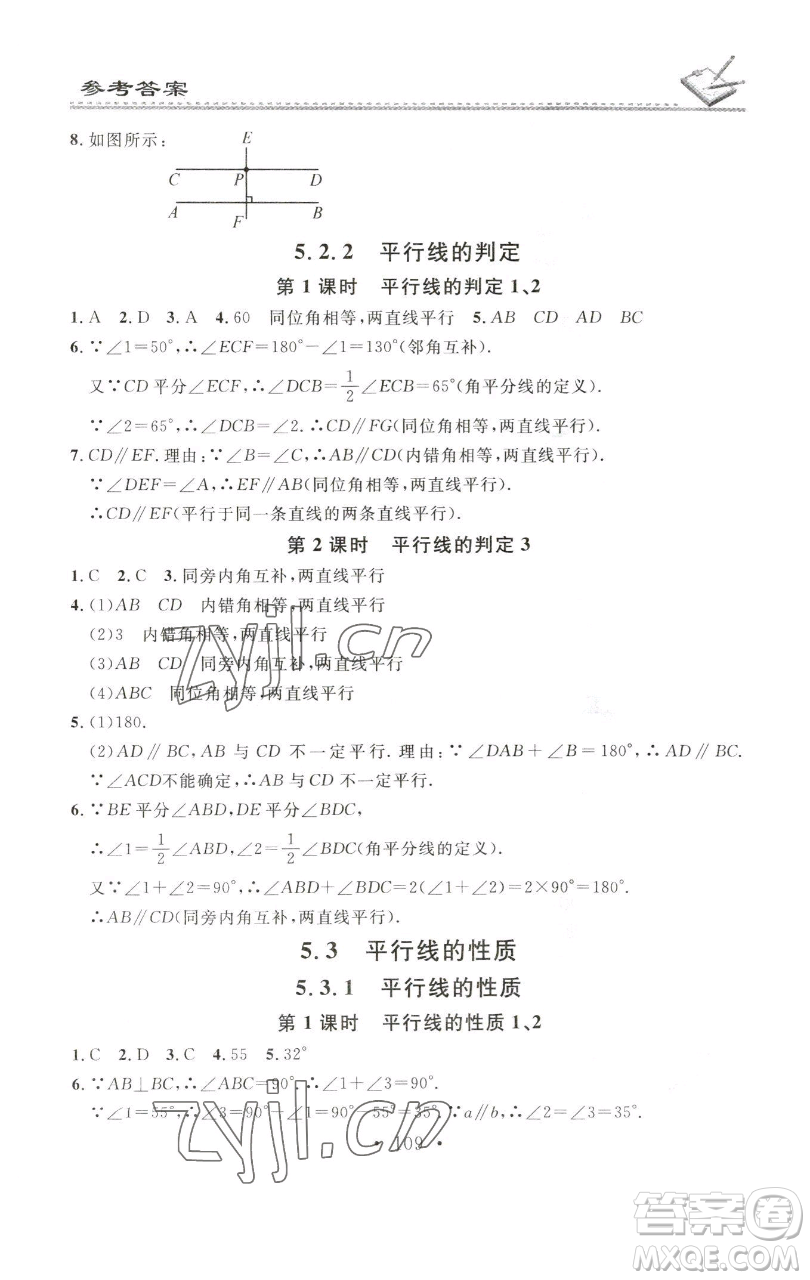 廣東經濟出版社2023名校課堂小練習七年級數(shù)學下冊人教版參考答案