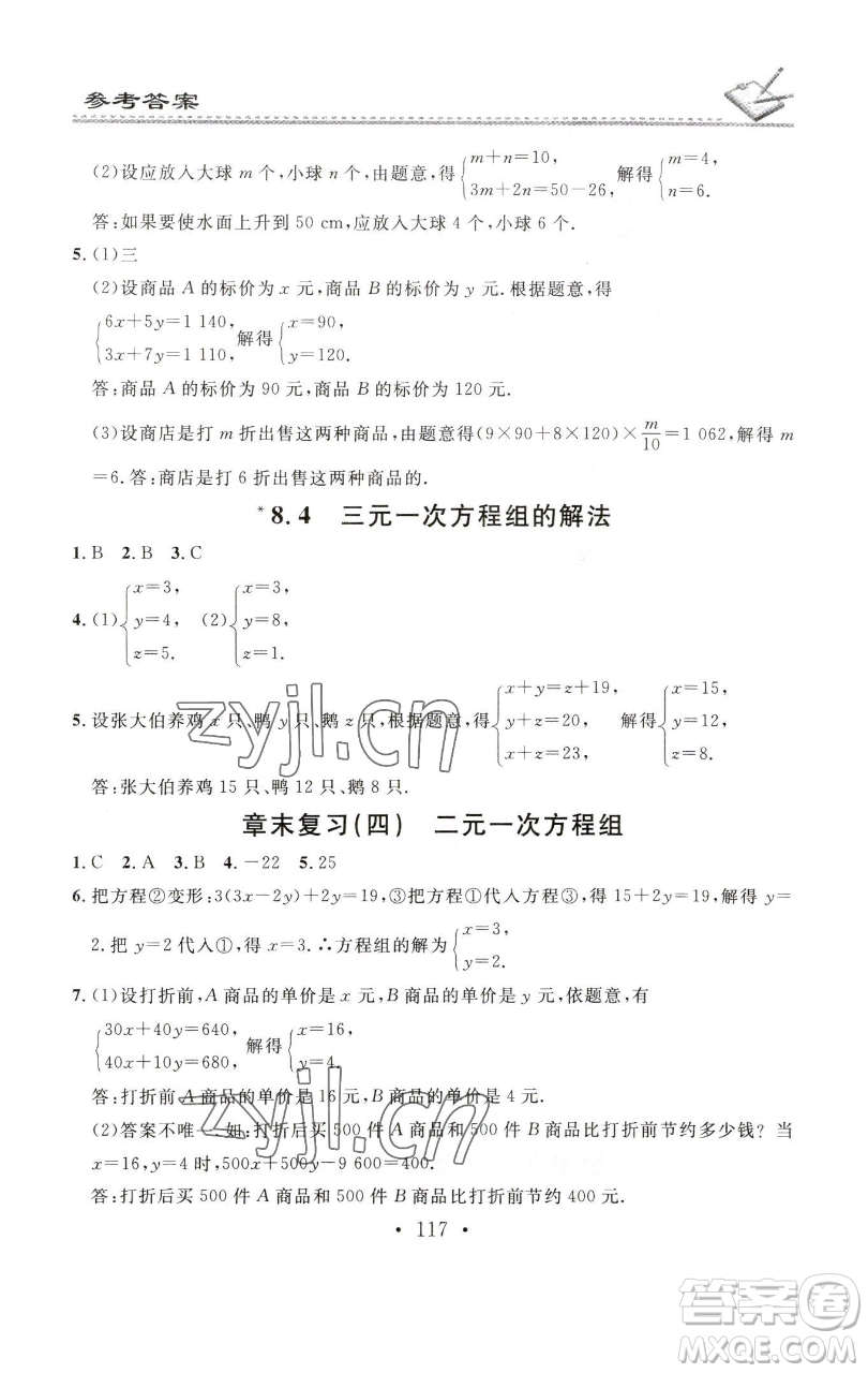 廣東經濟出版社2023名校課堂小練習七年級數(shù)學下冊人教版參考答案