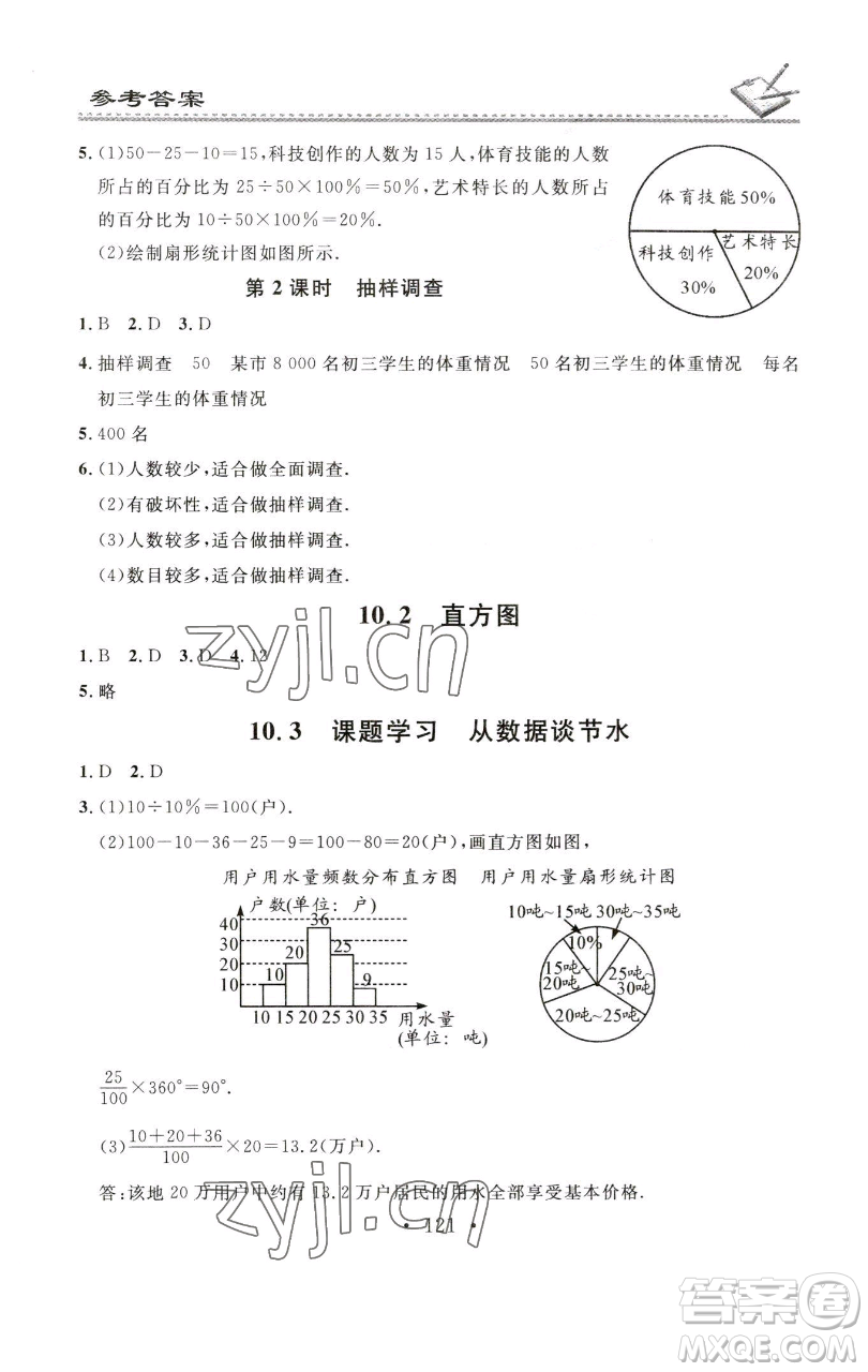 廣東經濟出版社2023名校課堂小練習七年級數(shù)學下冊人教版參考答案