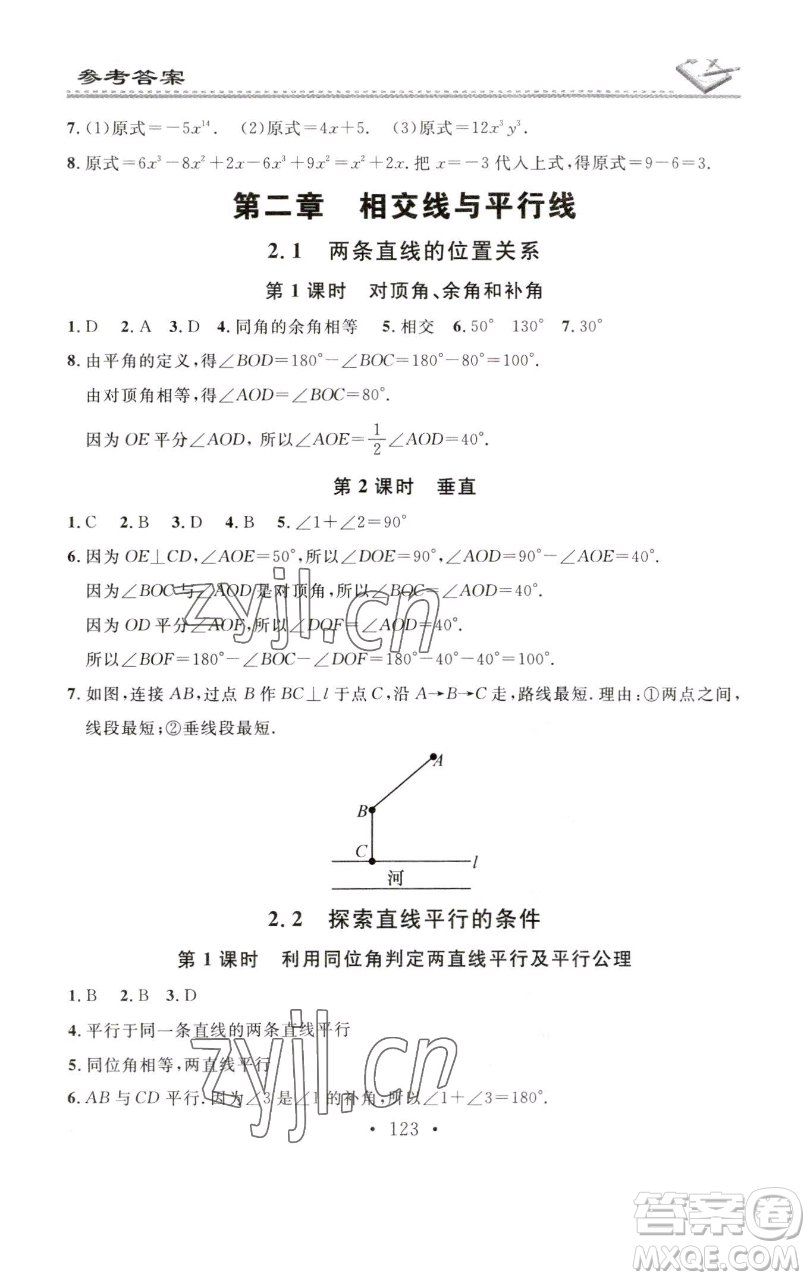 廣東經(jīng)濟出版社2023名校課堂小練習七年級數(shù)學下冊北師大版參考答案