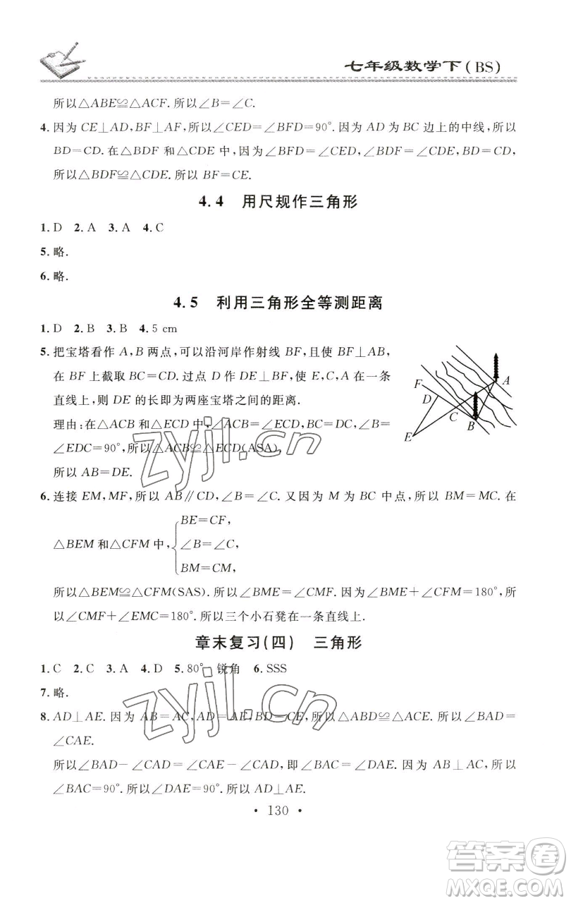 廣東經(jīng)濟出版社2023名校課堂小練習七年級數(shù)學下冊北師大版參考答案