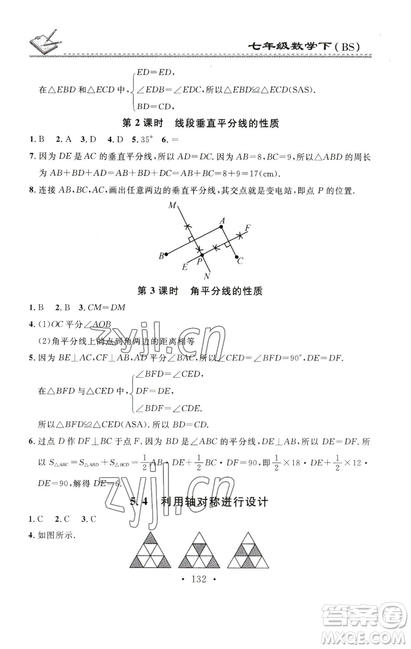 廣東經(jīng)濟出版社2023名校課堂小練習七年級數(shù)學下冊北師大版參考答案