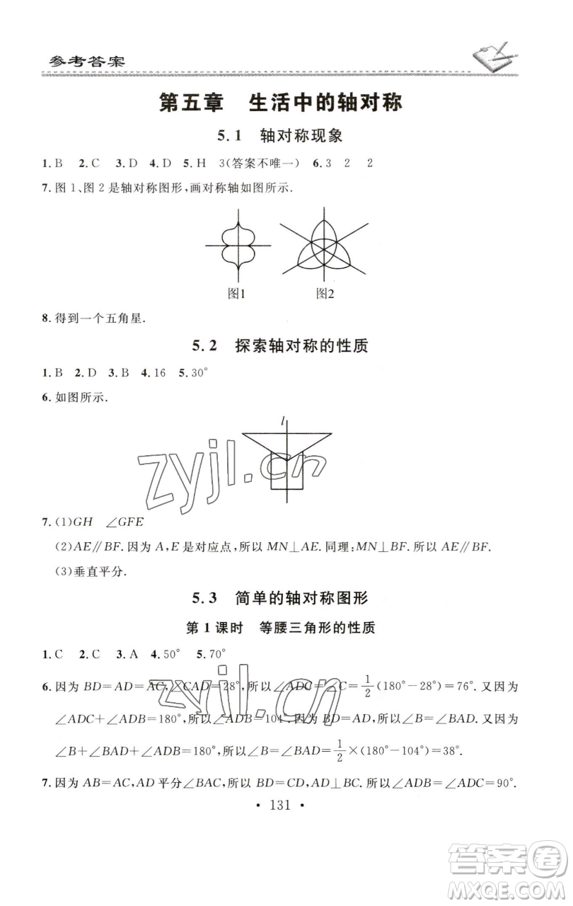 廣東經(jīng)濟出版社2023名校課堂小練習七年級數(shù)學下冊北師大版參考答案