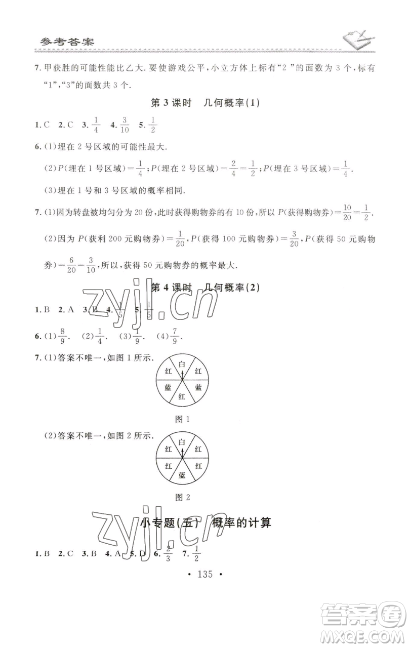 廣東經(jīng)濟出版社2023名校課堂小練習七年級數(shù)學下冊北師大版參考答案