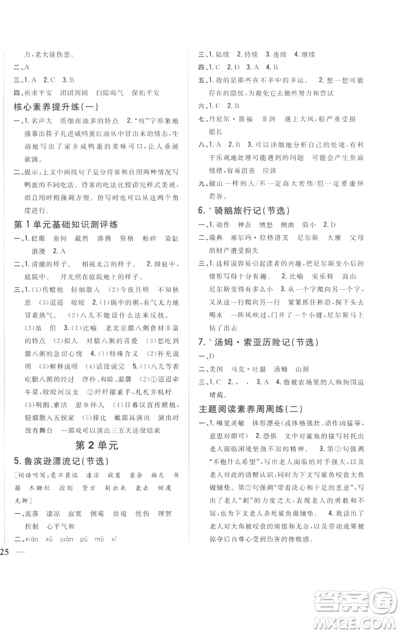 吉林人民出版社2023全科王同步課時練習(xí)六年級語文下冊人教版參考答案