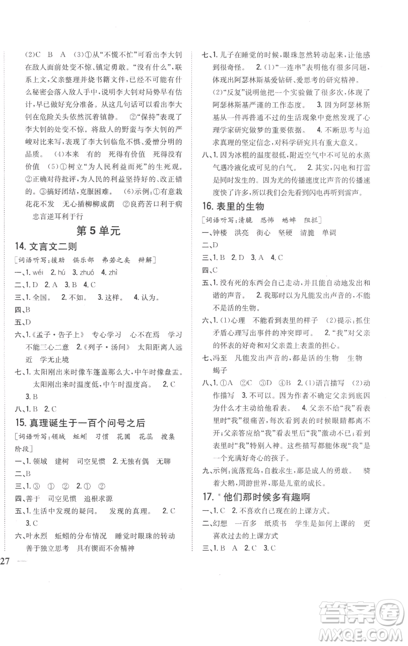 吉林人民出版社2023全科王同步課時練習(xí)六年級語文下冊人教版參考答案