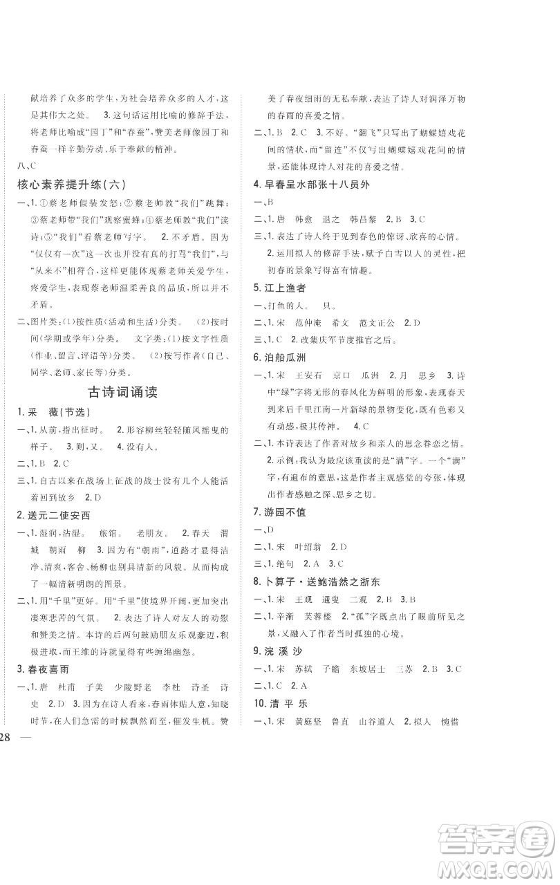 吉林人民出版社2023全科王同步課時練習(xí)六年級語文下冊人教版參考答案