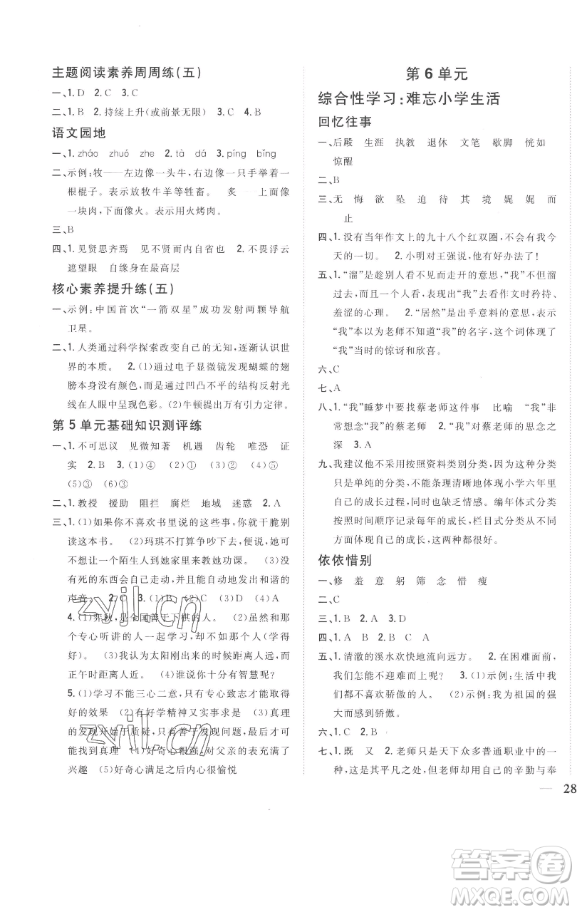 吉林人民出版社2023全科王同步課時練習(xí)六年級語文下冊人教版參考答案