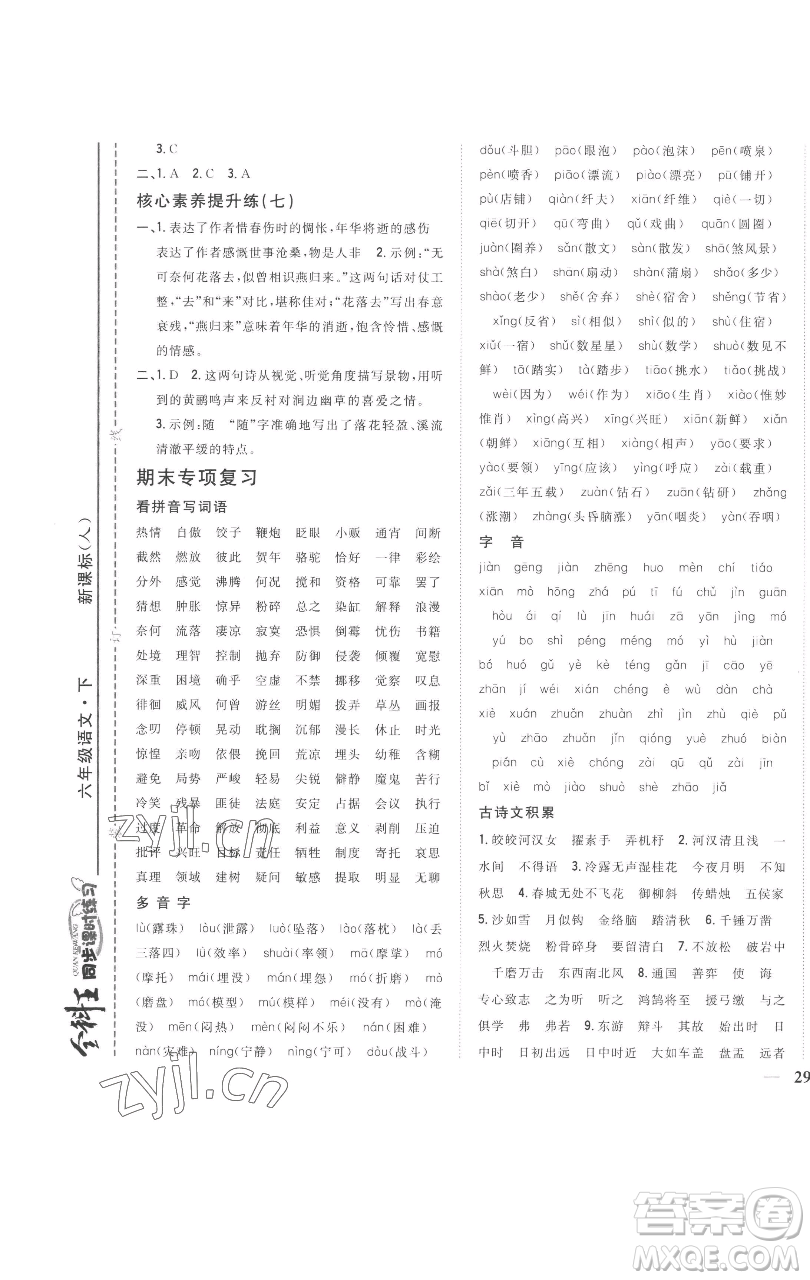 吉林人民出版社2023全科王同步課時練習(xí)六年級語文下冊人教版參考答案