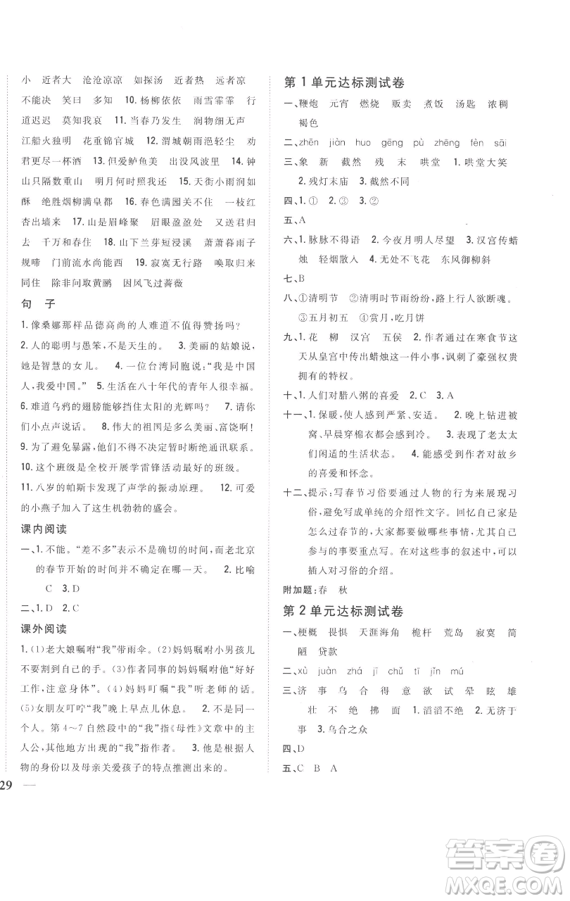 吉林人民出版社2023全科王同步課時練習(xí)六年級語文下冊人教版參考答案