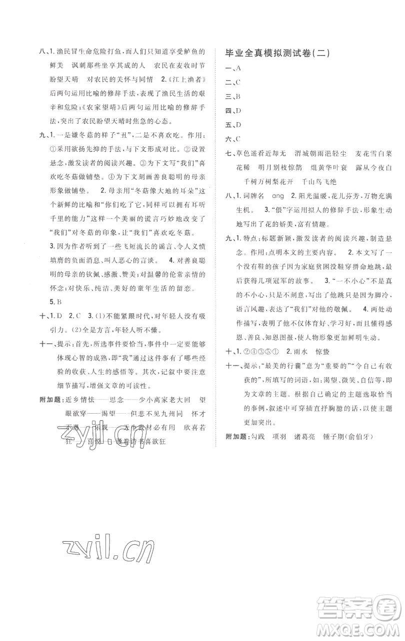 吉林人民出版社2023全科王同步課時練習(xí)六年級語文下冊人教版參考答案