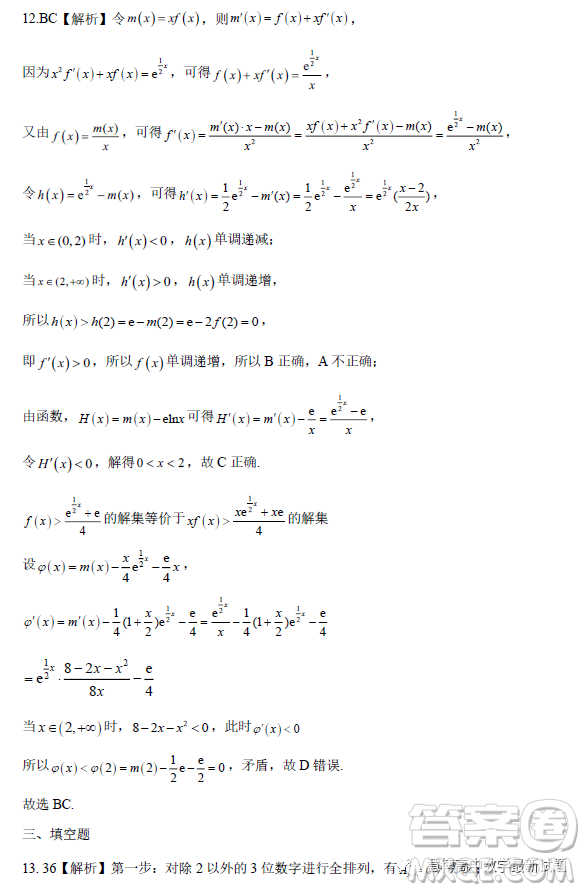 渝瓊遼新高考II卷名校仿真模擬2023年聯(lián)考數(shù)學(xué)試題答案