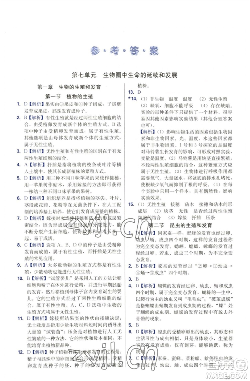 天津教育出版社2023學(xué)習(xí)質(zhì)量監(jiān)測(cè)八年級(jí)生物下冊(cè)人教版參考答案