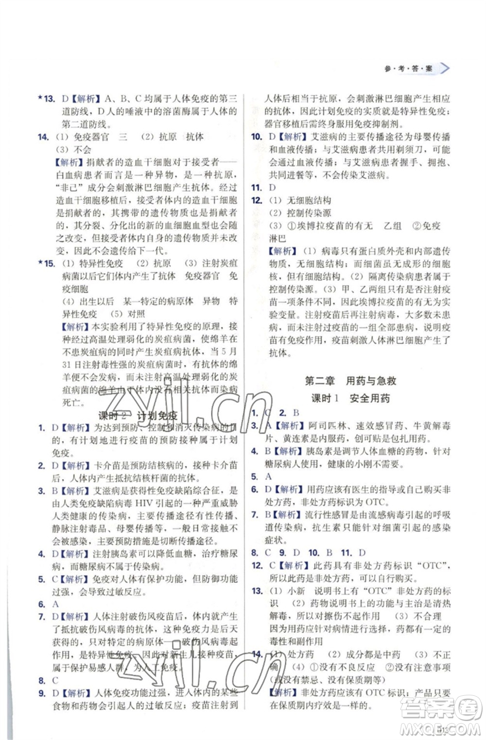 天津教育出版社2023學(xué)習(xí)質(zhì)量監(jiān)測(cè)八年級(jí)生物下冊(cè)人教版參考答案