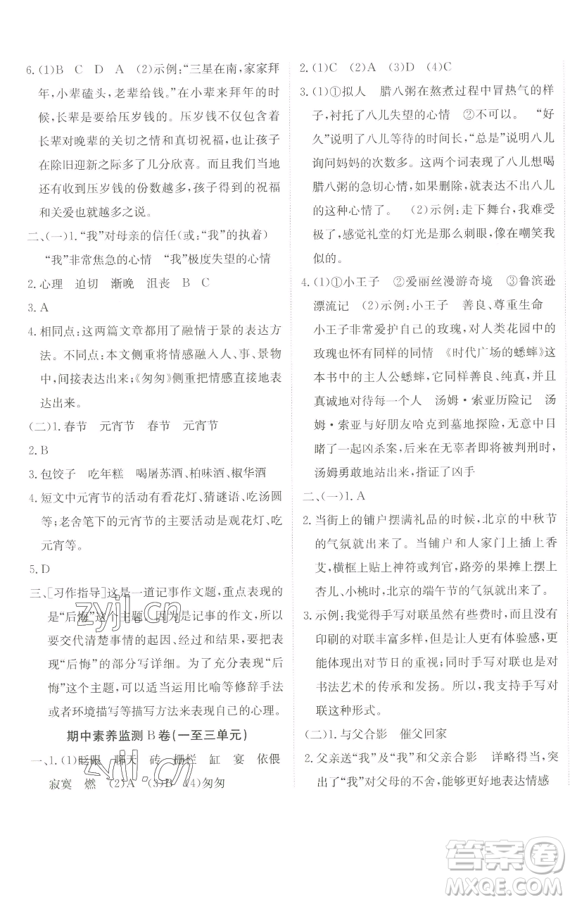 新疆青少年出版社2023海淀單元測(cè)試AB卷六年級(jí)語(yǔ)文下冊(cè)人教版參考答案