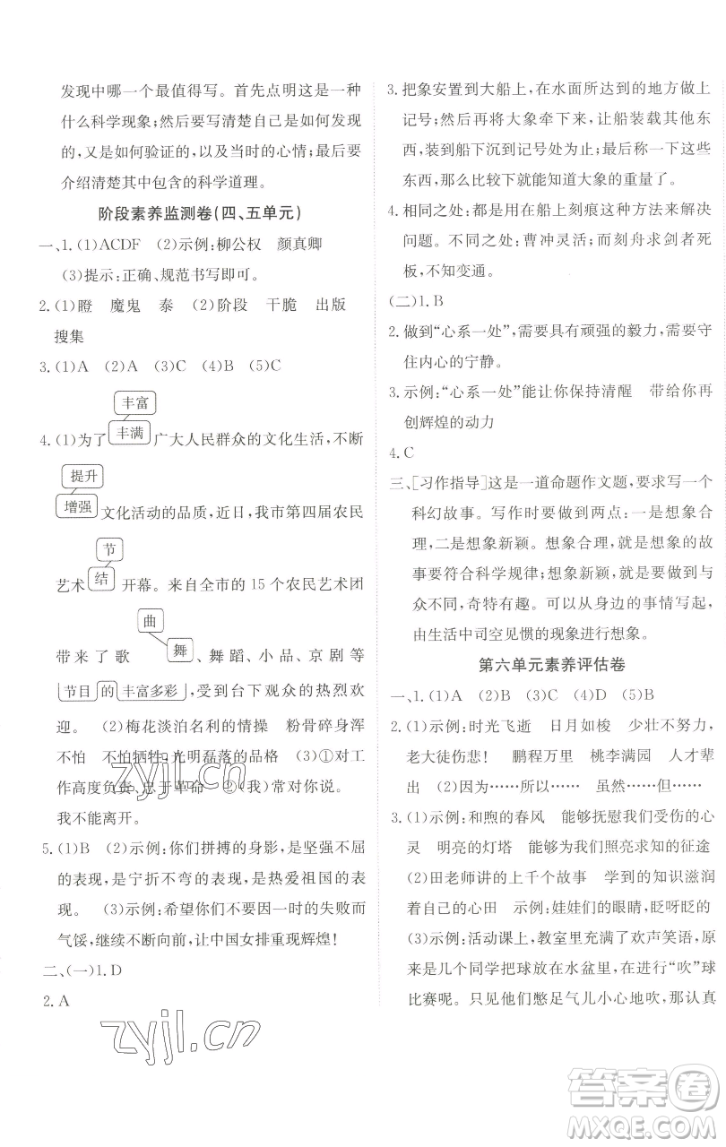 新疆青少年出版社2023海淀單元測(cè)試AB卷六年級(jí)語(yǔ)文下冊(cè)人教版參考答案