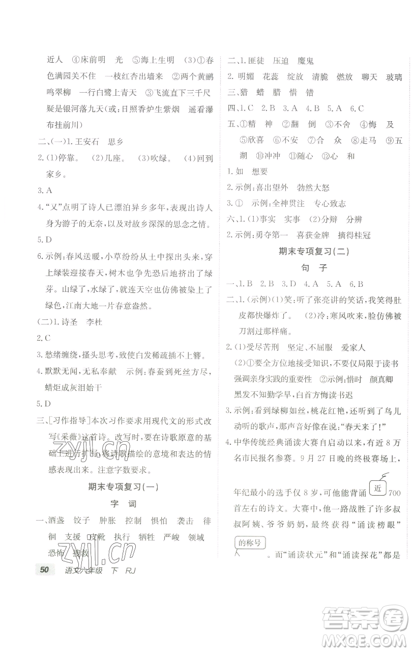 新疆青少年出版社2023海淀單元測(cè)試AB卷六年級(jí)語(yǔ)文下冊(cè)人教版參考答案