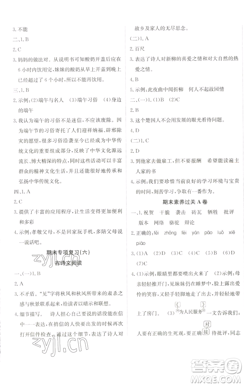 新疆青少年出版社2023海淀單元測(cè)試AB卷六年級(jí)語(yǔ)文下冊(cè)人教版參考答案