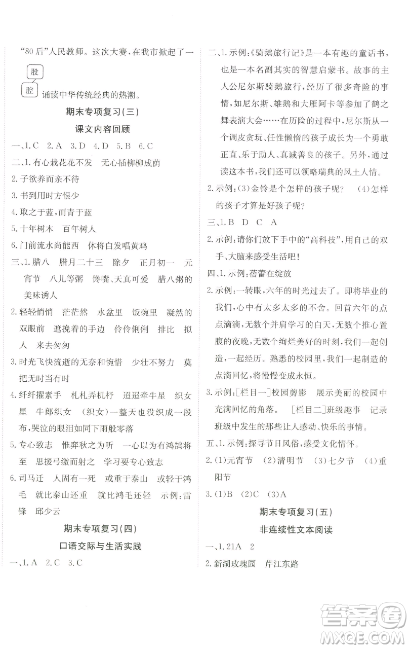 新疆青少年出版社2023海淀單元測(cè)試AB卷六年級(jí)語(yǔ)文下冊(cè)人教版參考答案