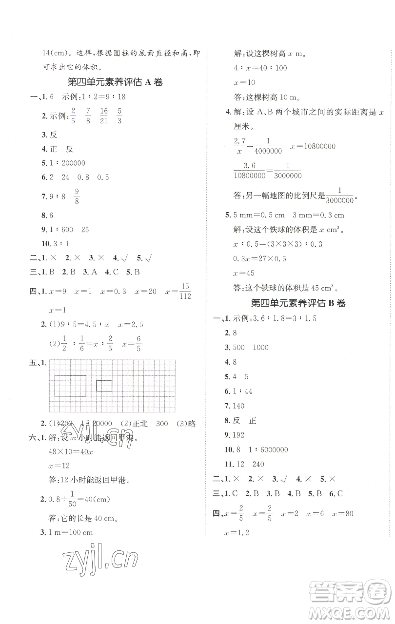 新疆青少年出版社2023海淀單元測試AB卷六年級(jí)數(shù)學(xué)下冊(cè)人教版參考答案